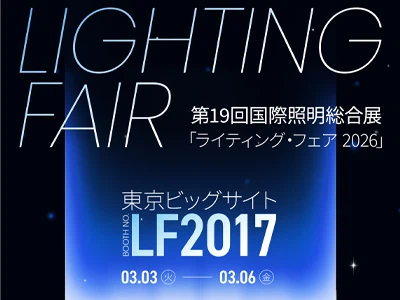 Bright Max | Exhibit At Lighting Fair 2026 in Tokyo